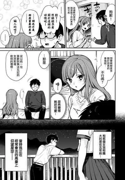Bokudake no hoshi