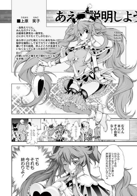 Emiko no Motemote Dai Sakusen ~Macho ha Nagaku te Debu Otoko ha Futoi~