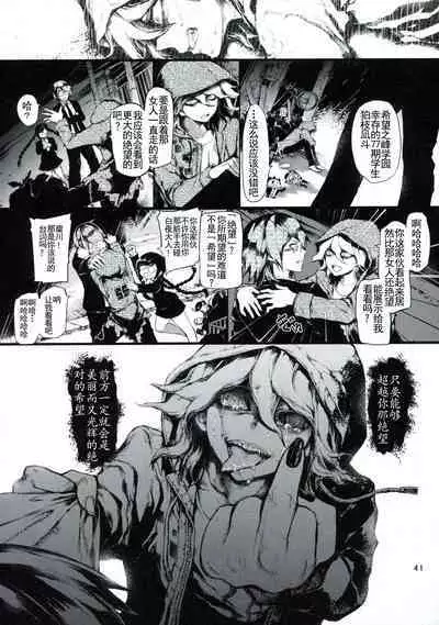 (C85) [RE:LAY (Kuroiwa Madoka)] CLOSED (Super Danganronpa 2) [Chinese] [天煌汉化组]