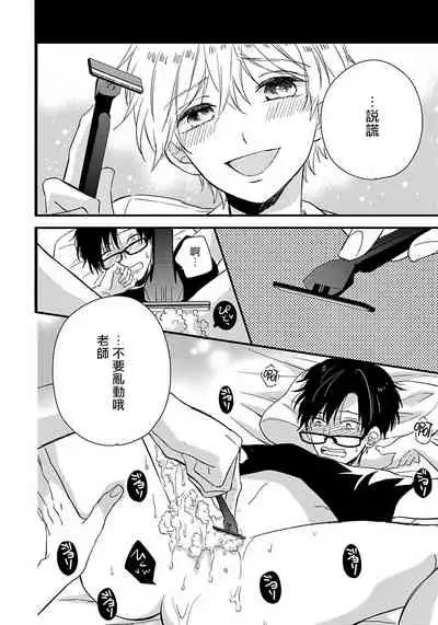 [Tonda Moco] Boku no Kawaii Doutei-kun | 我可爱的童贞君 Ch. 1 [Chinese] [拾荒者汉化组] [Digital]