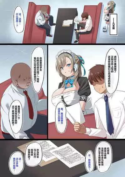 Ore no Kanojo ga Kimodebu Shachou no Seishori Maid ni Sareta Ken