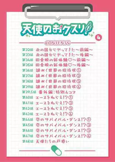 Angel of Medicine! Vol. 4