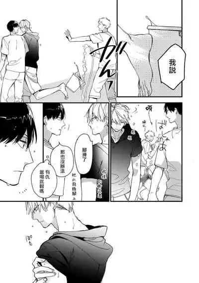 [Kuroi Tsumuji] Boku-tachi wa Mada Aoku |青涩的我们 1-5 [Chinese] [冒险者公会] [Digital]