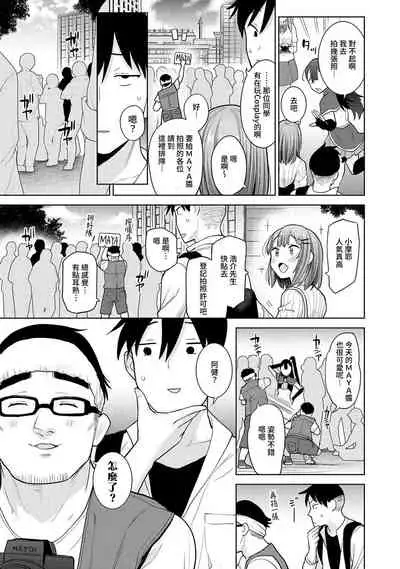 [Azuse] SotsuAl Cameraman to shite Ichinenkan Joshikou no Event e Doukou Suru Koto ni Natta Hanashi Ch. 1-16 [Chinese] [裸單騎漢化]