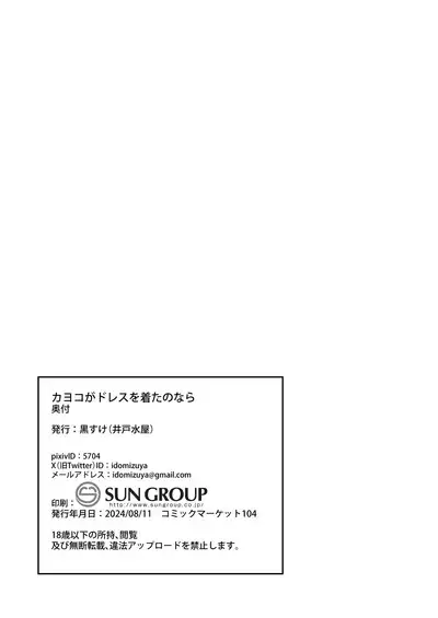 Kayoko ga Dress o Kita no nara | 當佳代子穿上禮服之後的事