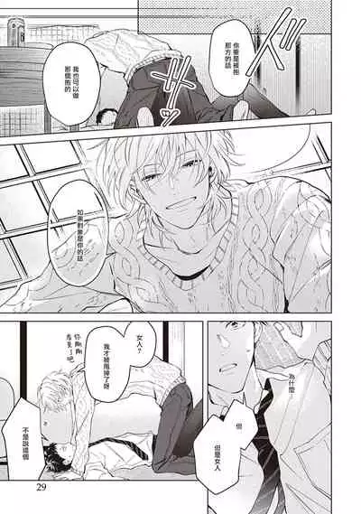 Tonari no Otoko | 隔壁的他 Ch. 1-2