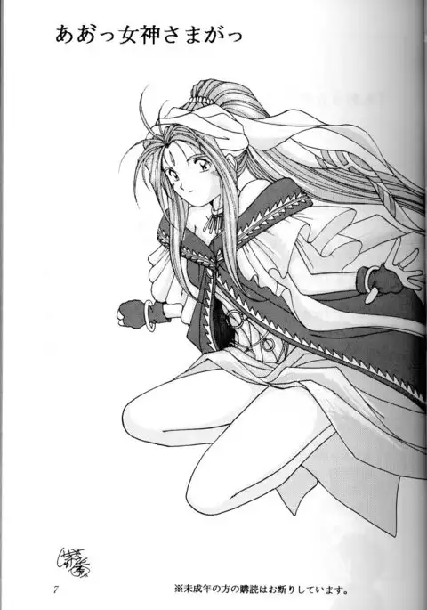 Ah! Megami-sama ga Soushuuhen 1