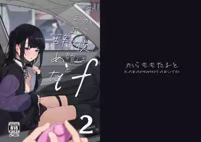 Majime na dake ga Torie no Boku ga Hametsu Ganbou no Seito to Kuruma de Ecchi na Date wo Tanoshinda Hanashi