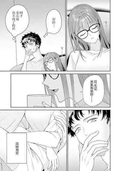 Yuunou Engineer ni wa Ura no Kao ga Aru Watashi o Kaihatsu suru Dekiai Step | 能干程序员隐藏的一面 把我“开发”的溺爱步骤 1-17