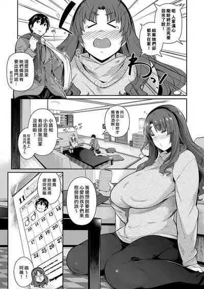 [Kuronomiki] Garden Ch. 1-7 [Chinese] [漢化組漢化組×我尻故我在] [Digital]