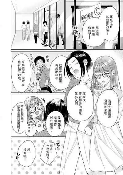 [Usui Mayo] Yuunou Engineer ni wa Ura no Kao ga Aru Watashi o Kaihatsu suru Dekiai Step | 能干程序员隐藏的一面 把我“开发”的溺爱步骤 1-6 [Chinese] [莉赛特汉化组]