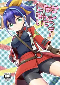 [ HEATWAVE (Yuuhi)] • • Sarendā nante shinai (Yu-Gi-Oh! ARC-V)sample