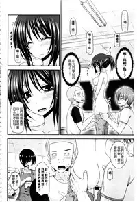 [Charu] Roshutsu Shoujo Yuugi Mishima Hikaru no Seiheki Ge [Chinese]