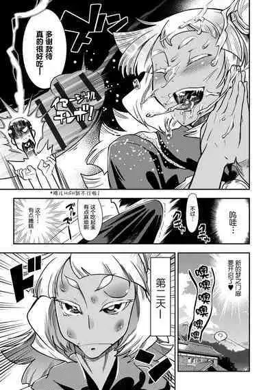 [Kemonono★] Yamato grande Ch. 1-4 [Chinese] [肉包汉化组]