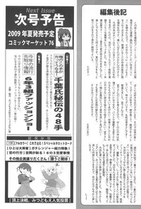 [Manga ga Areba Ichi no da (Various)] Mitsu PA! (Mitsudomoe)