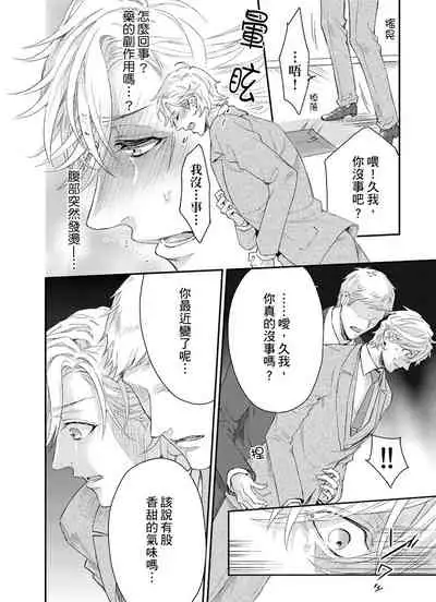 [Nakai Shinshi] Kanraku Alpha -Enigma: Dai 4 no Verse- | α沦为Enigma：第4种性别 完结 [Chinese] [拾荒者汉化组] [Digital]