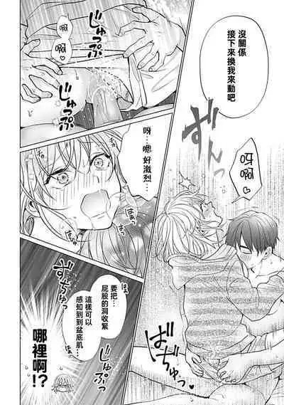 kawai gari sekusasaizu! Dōsei kareshi wa watashi no senzoku torēnā-san | 溺爱系性爱运动！同居男友是我的专属教练 1