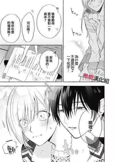 Sukui, Sukuware | 乞救之噬，覆食殆尽 Ch.1-6