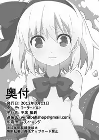 [Cola Bolt (Kotomuke Fuurin)] Koushite Youmu wa (Touhou Project) [Digital]