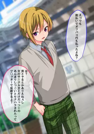 Kuso namaikina josō kosupurereiyā o ofupakomesu ochi ~ofupako shiyou to shitara josō reiyādatta kudan~