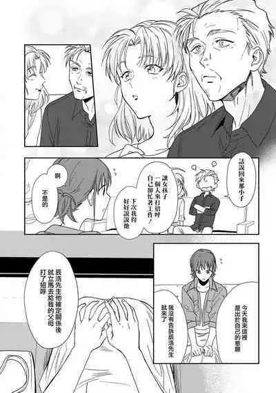 [Na mo naki] Ore ga on'na ni shite yaru yo ~ toshiue kareshi wa, ueteōkami ni naru?~ | 让我将你变成女人吧～年上男友，化身饥渴大野狼？～ 1-5 [Chinese] [莉赛特汉化组]