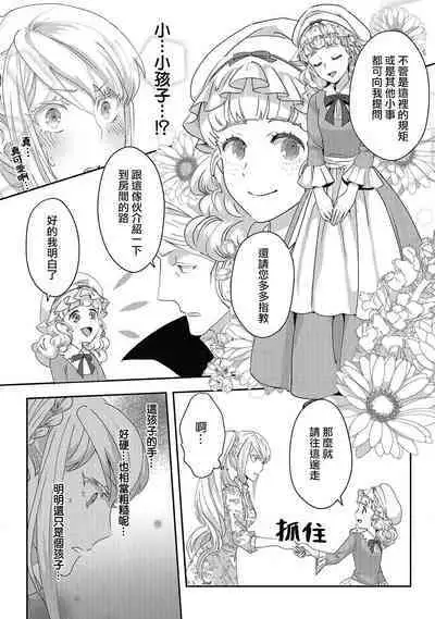 akuyaku reijō ni tensei shitakedo, hakyoku shita hazu no katabutsu ō taishi ni dekiai sa retemasu! ? | 轉生成惡役千金本應迎來破滅結局，沒想到卻被嚴肅死板的王太子寵上了天！？ 1-6