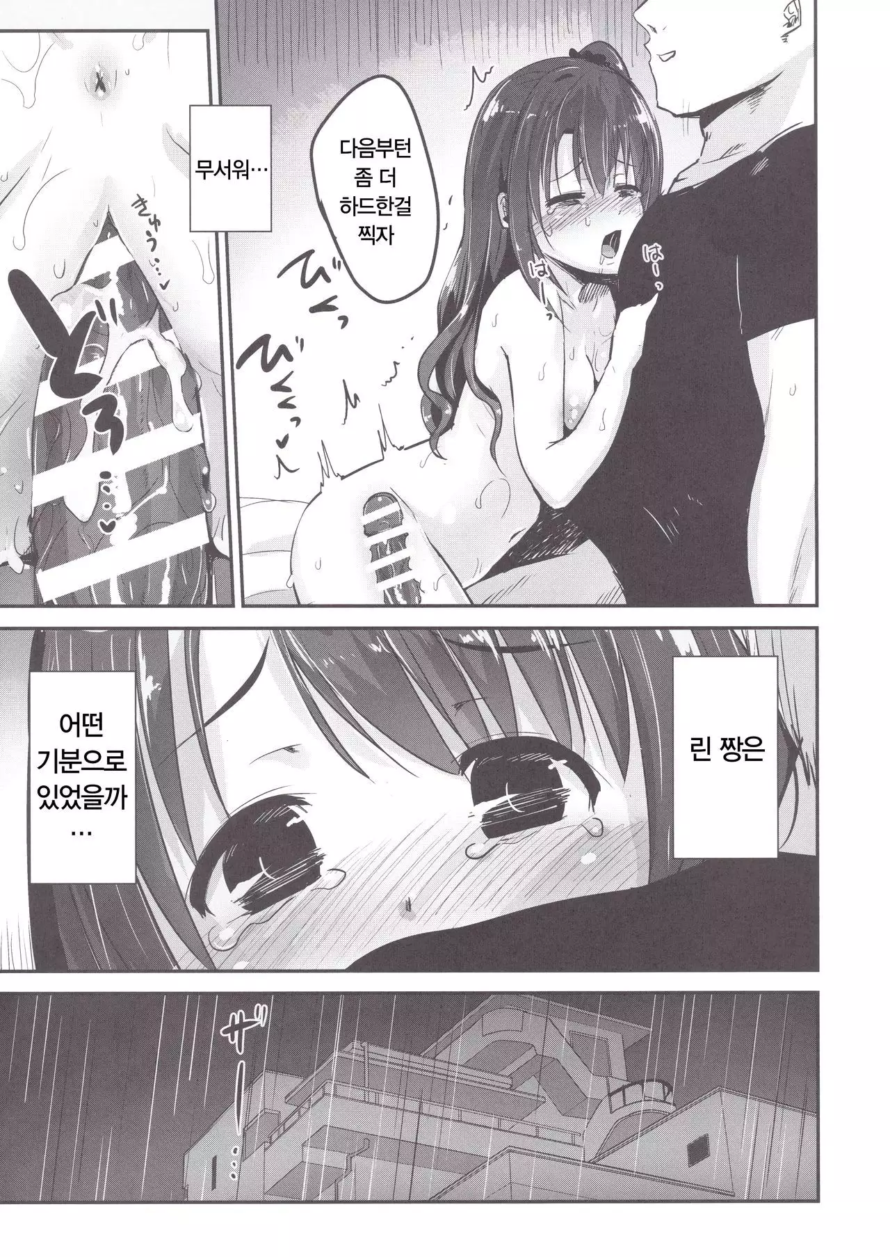 Kankin·Chokyo·uzushiburin | 감금·조교·우즈시부린