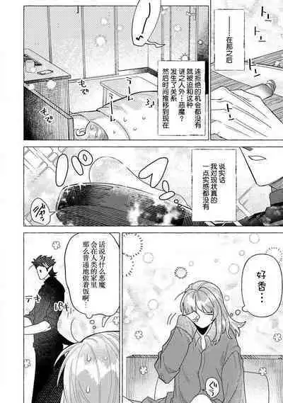 Kojirasekko, Akuma to Ecchi na Keiyaku shita Ken | 关于自卑少女与恶魔签订涩涩契约这件事 1-2