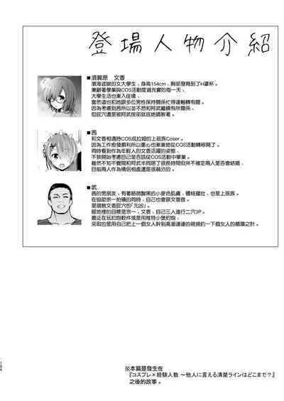 Tada no Joshidaisei datta Kanojo ga Chou Ninki Nagachichi Cosplayer ni Naru made