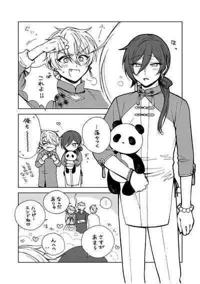 イ尓好（ニイハオ）マンション605 【電子限定特典付き】