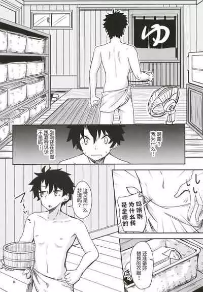 (C95) [Giniro Noel (Yuma)] Paraiso Chii-chan to Yukemuri de Hawawa! (Fate/Grand Order) [Chinese] [肉包汉化组]