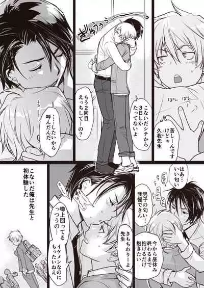Seito to 2-kaime