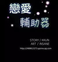 [KKUN &INSANE] Love Parameter 恋爱辅助器 86-98 [Chinese]中文