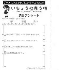 Ichou no Mau Koro Art Collection