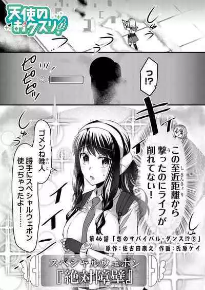 Angel of Medicine! Vol. 4