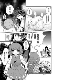 [Konnyaku Nabe (magifuro Konnyaku)] Omae wa Koko de GyakuRa daga na! | 你就要在这里 被逆强奸啦！(Touhou Project) [Chinese] [布洛基个人汉化] [Digital]