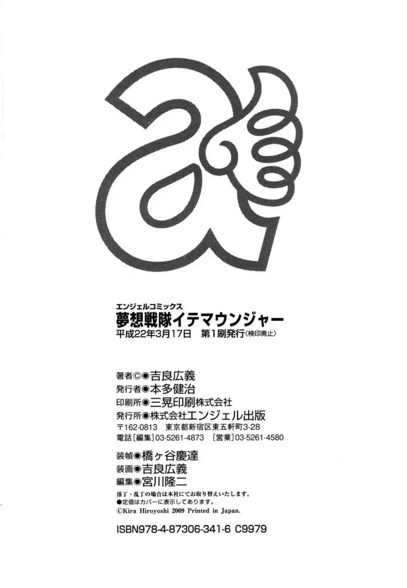 Musou Sentai Itemaunjya ch10