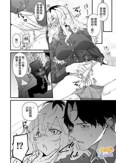 [Mino mushi antīku] purin atama on'na to Batsuichi otoko <-sei katsu-hen >｜布丁头女人与离过一次婚的男人<性生活篇>[中文] [橄榄汉化组]