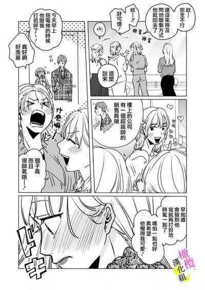 [Hisa Matsue ito okumade motto, Naka made sosoide~01-03｜注入进来哦、更往里一些更深一些~01-03话[中文] [橄榄汉化组]