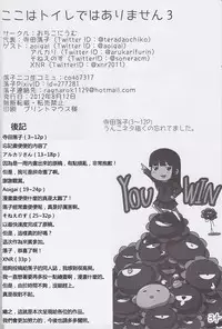 (C82) [Ochikonium (Terada Ochiko)] Koko wa Toile dewa Arimasen 3 | 這裡不是廁所呦 3 [Chinese] [个人汉化]