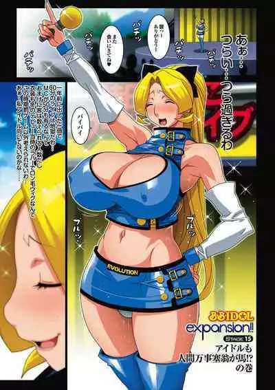 B.B.IDOL～expansion！！～