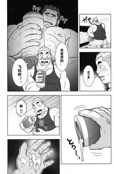 お父んのオメホール