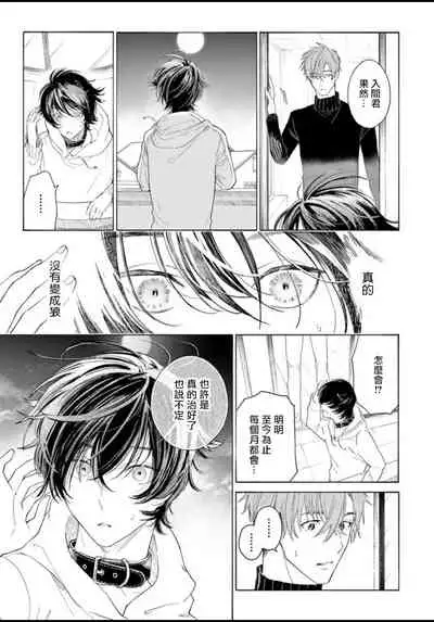 Fukujuu to Amagami | 服从与轻咬