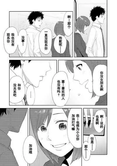 [Katsura Airi] Koukan ─ Ano Toki… Ano Musume ♀ Toitsu ♂ Tetara ─ 1-5 [Chinese] [含着个人汉化] [Digital]