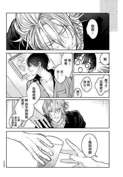 [Ozaki Kaho] Noisy Roommate ~Ie Nashi ni Natta node Ikemen to Kaiitsuki Bukken de Doukyo Hajimemashita~ | 我的怨种室友 Ch. 1-8 [Chinese] [苍蓝神烦汉化组x冒险者公会] [Digital]