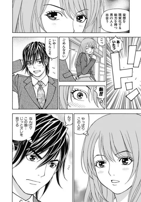 Anoko ni Itazura Maruchi Sousa 3rd ~Boku no Mousou ga Genjitsu ni~