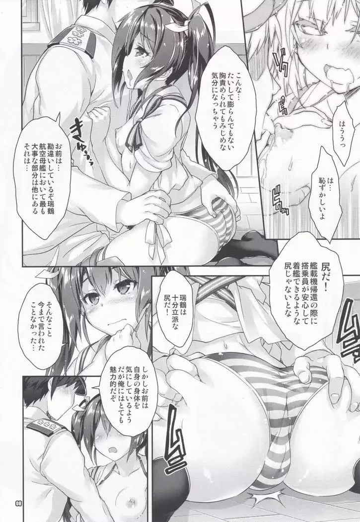 Gokousen no Namaiki na Hou ga Shiorashiku Naru Toki