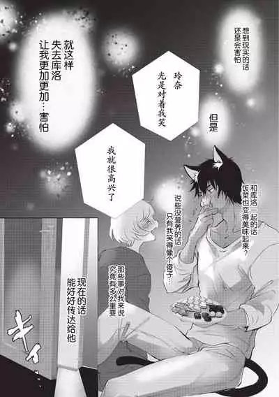 Kuroneko Kareshi〜Hatsujyouki Kemono no Zetsurinn H ni Gocyui！！～ | 黑猫男友～请注意发情期野兽带来的绝顶h！！～ Ch.1-5