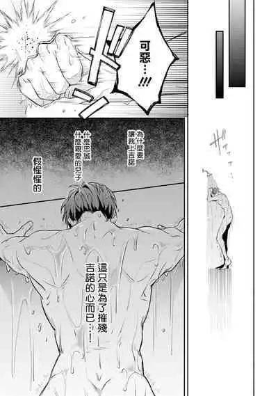 [Tonoka Mottasu] Uragirimono no Love Song 2 01-02 | 叛徒的情歌 续篇 - 01-02 [Chinese] [冒险者公会]