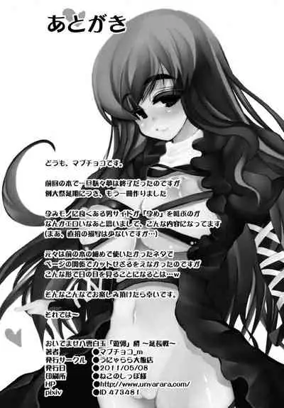 (Reitaisai 8EX) [Unyarara Daihanten (Mabuchoko_m)] Oidemase Yakumo Shiratama 